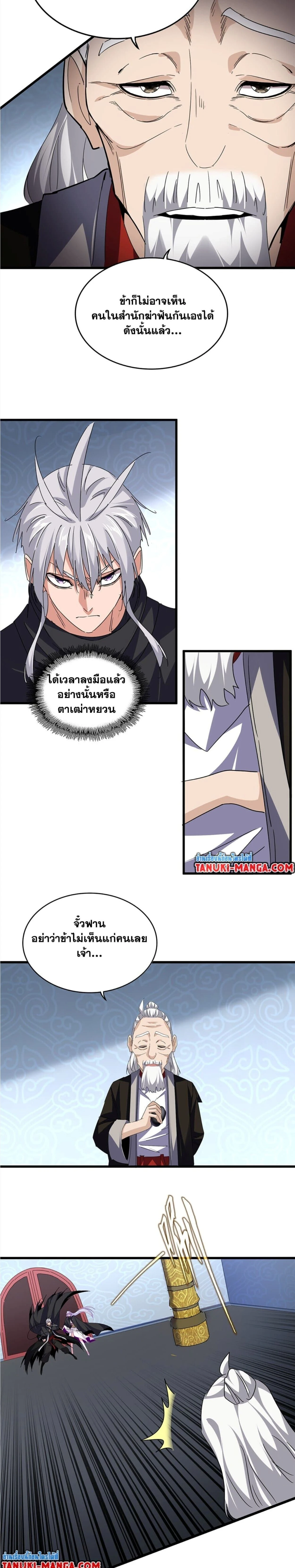 Magic Emperor - ราชาจอมเวทย์ - หน้า 4