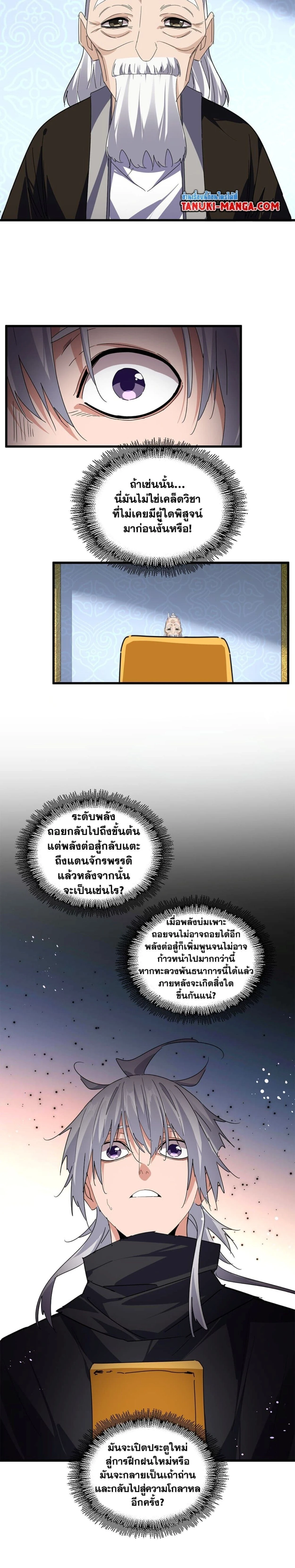 Magic Emperor - ราชาจอมเวทย์ - หน้า 7