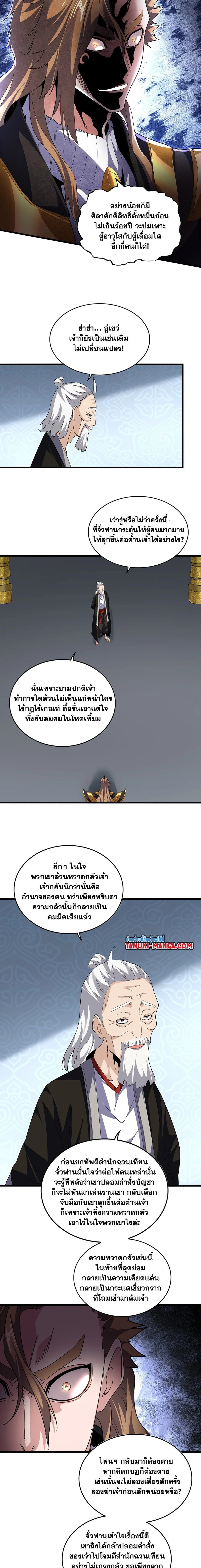 Magic Emperor - ราชาจอมเวทย์ - หน้า 2