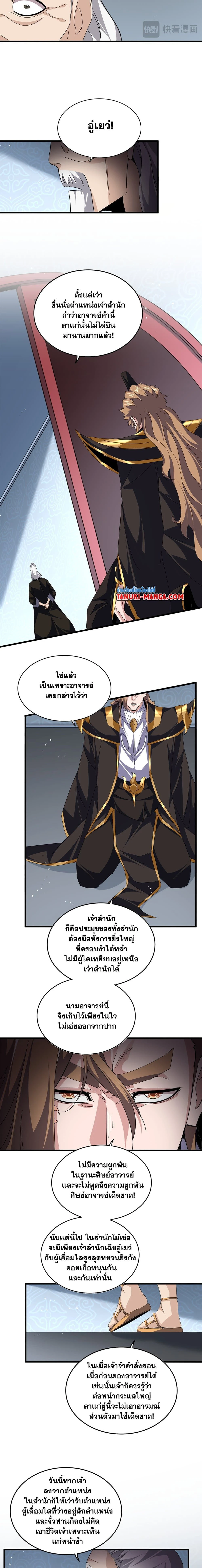 Magic Emperor - ราชาจอมเวทย์ - หน้า 6