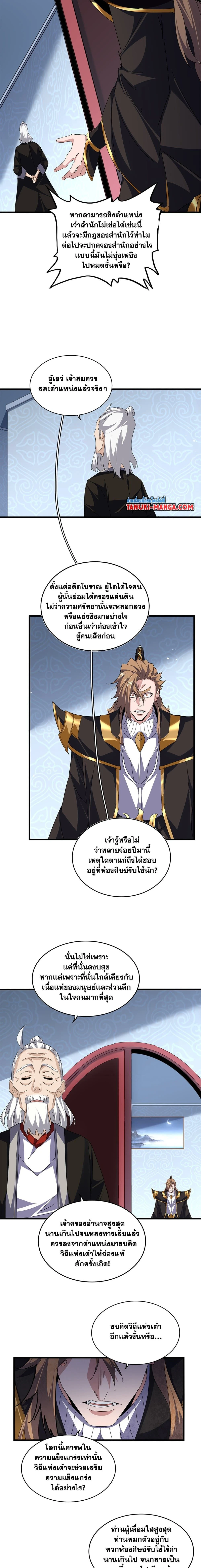 Magic Emperor - ราชาจอมเวทย์ - หน้า 8