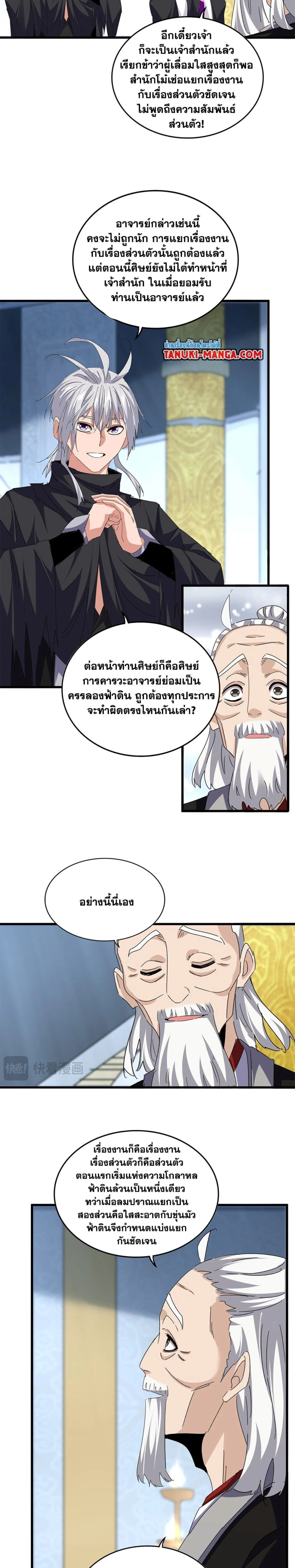 Magic Emperor - ราชาจอมเวทย์ - หน้า 3
