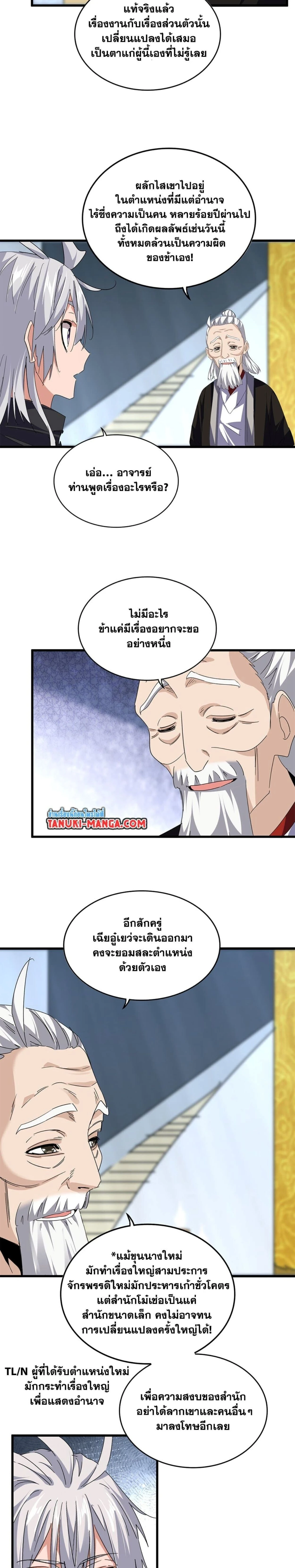 Magic Emperor - ราชาจอมเวทย์ - หน้า 4