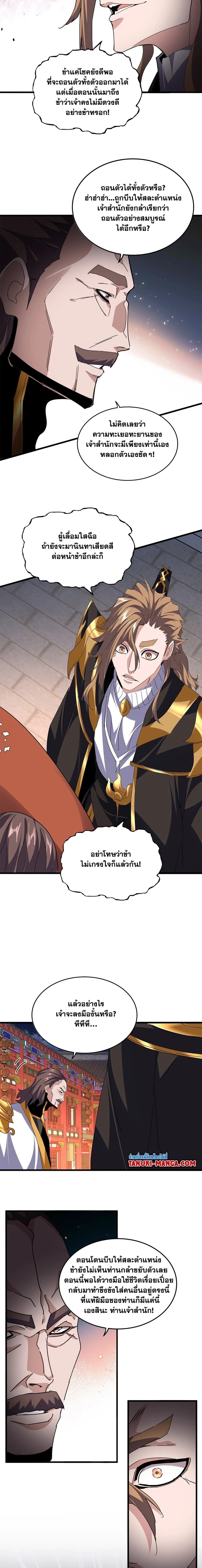 Magic Emperor - ราชาจอมเวทย์ - หน้า 3