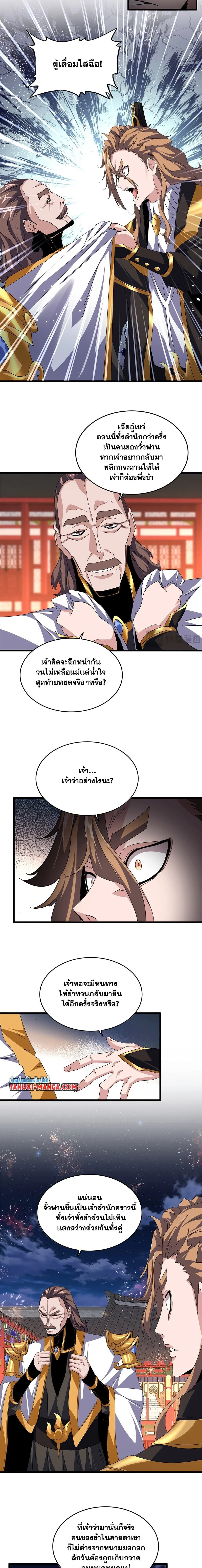 Magic Emperor - ราชาจอมเวทย์ - หน้า 4