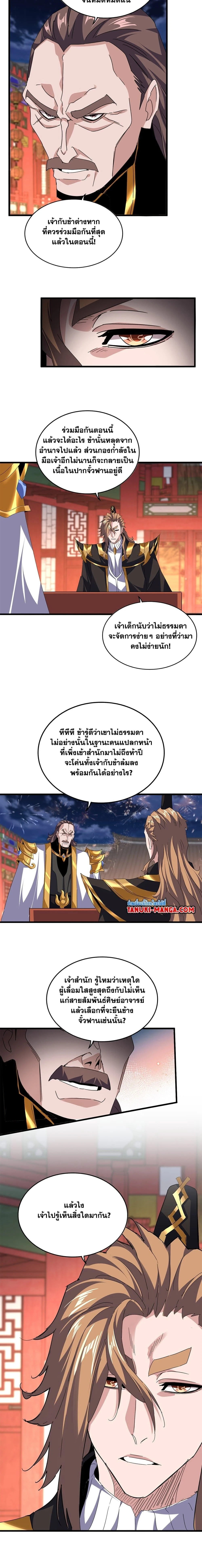 Magic Emperor - ราชาจอมเวทย์ - หน้า 5