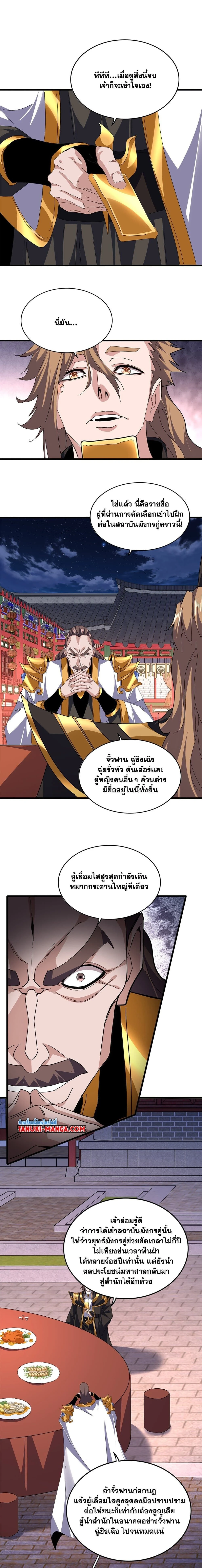 Magic Emperor - ราชาจอมเวทย์ - หน้า 6