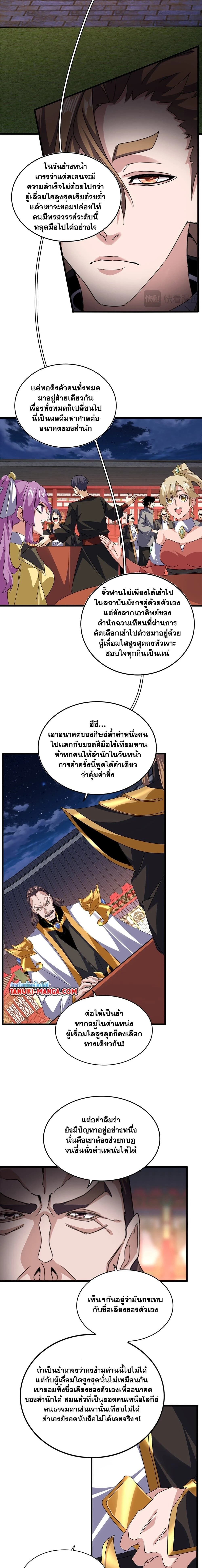 Magic Emperor - ราชาจอมเวทย์ - หน้า 7