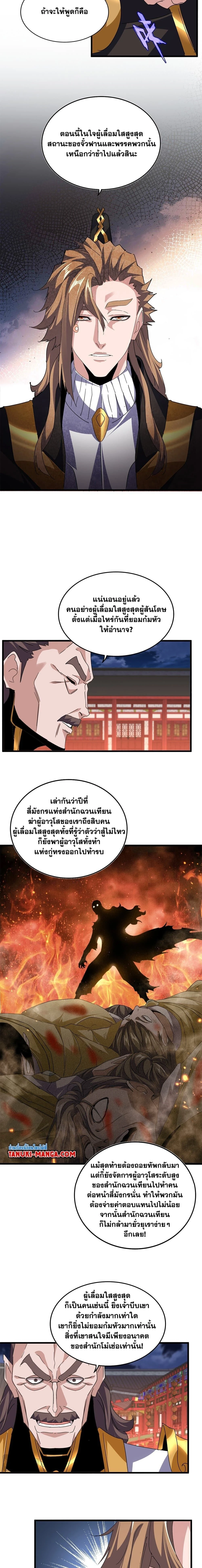 Magic Emperor - ราชาจอมเวทย์ - หน้า 8