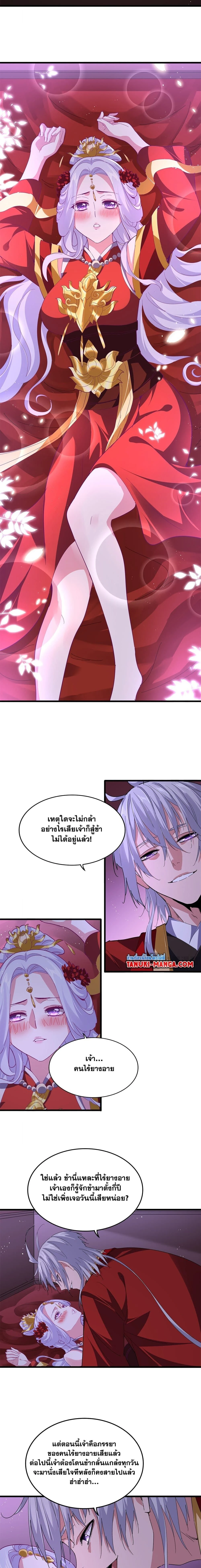 Magic Emperor - ราชาจอมเวทย์ - หน้า 4