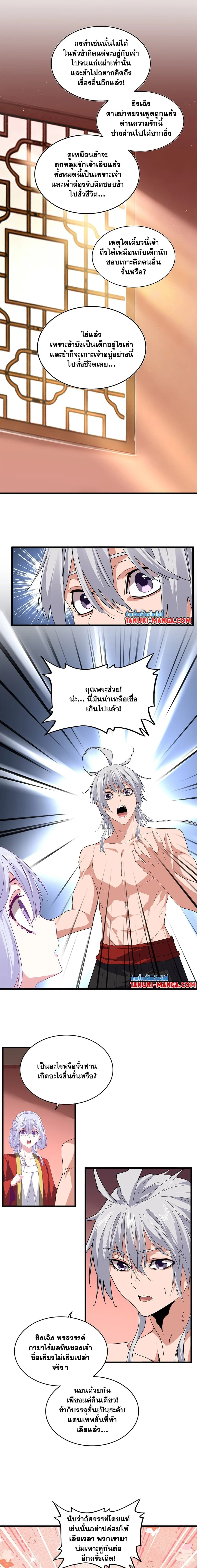 Magic Emperor - ราชาจอมเวทย์ - หน้า 3