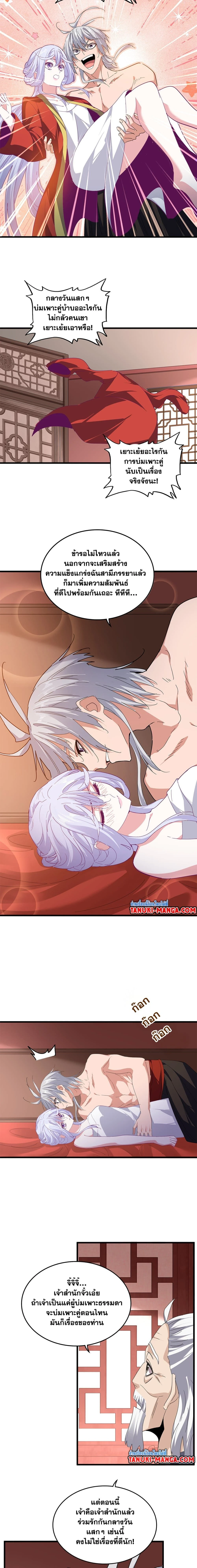 Magic Emperor - ราชาจอมเวทย์ - หน้า 4