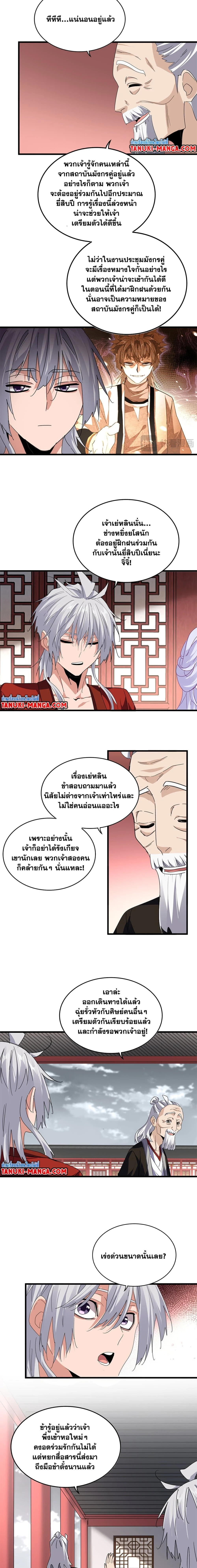 Magic Emperor - ราชาจอมเวทย์ - หน้า 7