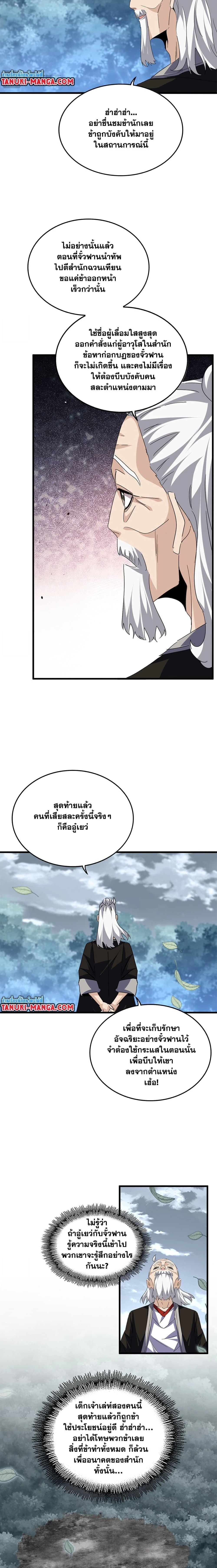 Magic Emperor - ราชาจอมเวทย์ - หน้า 3