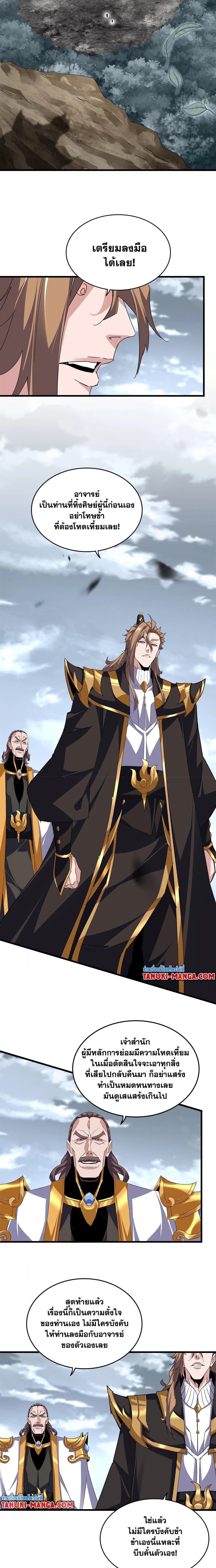 Magic Emperor - ราชาจอมเวทย์ - หน้า 4