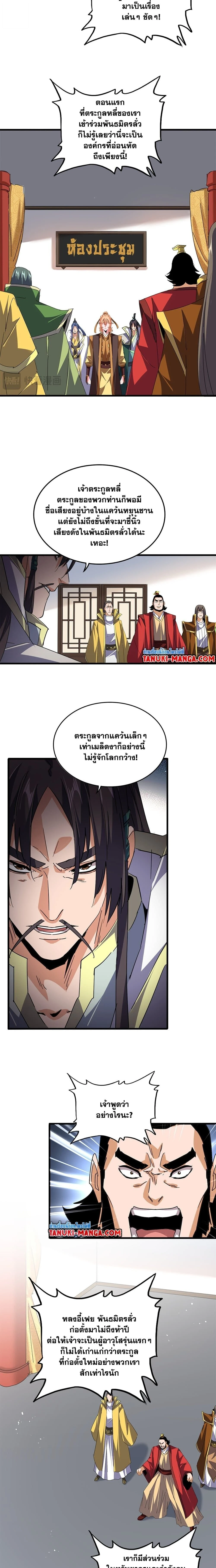 Magic Emperor - ราชาจอมเวทย์ - หน้า 8