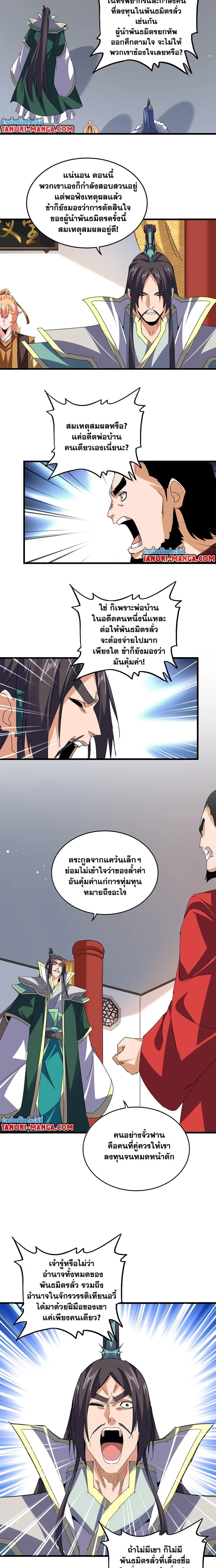 Magic Emperor - ราชาจอมเวทย์ - หน้า 9