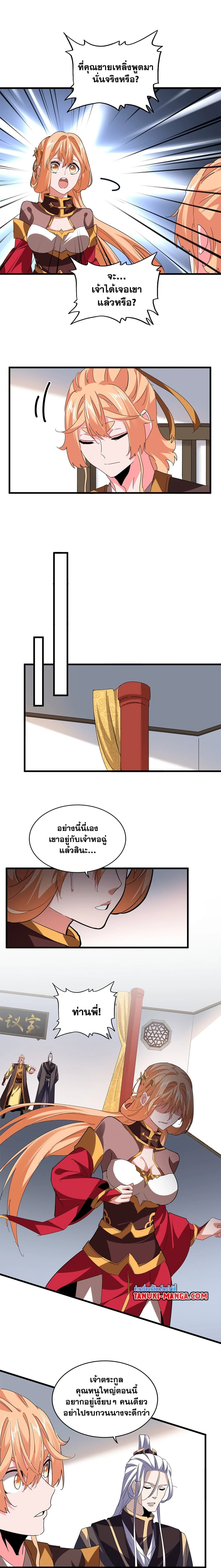 Magic Emperor - ราชาจอมเวทย์ - หน้า 3