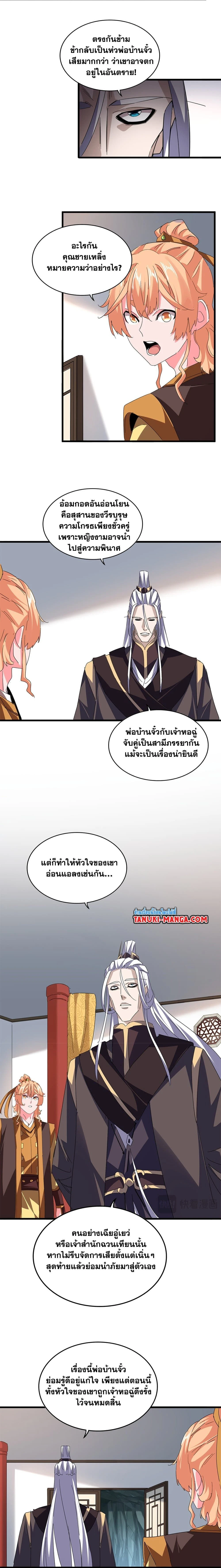 Magic Emperor - ราชาจอมเวทย์ - หน้า 4