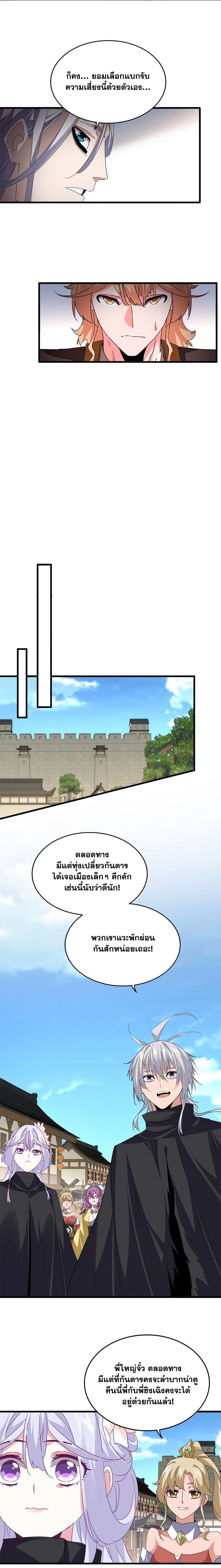 Magic Emperor - ราชาจอมเวทย์ - หน้า 5