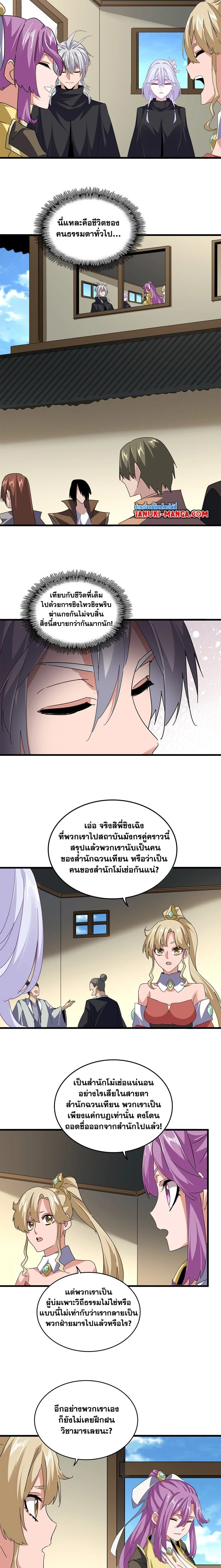 Magic Emperor - ราชาจอมเวทย์ - หน้า 8
