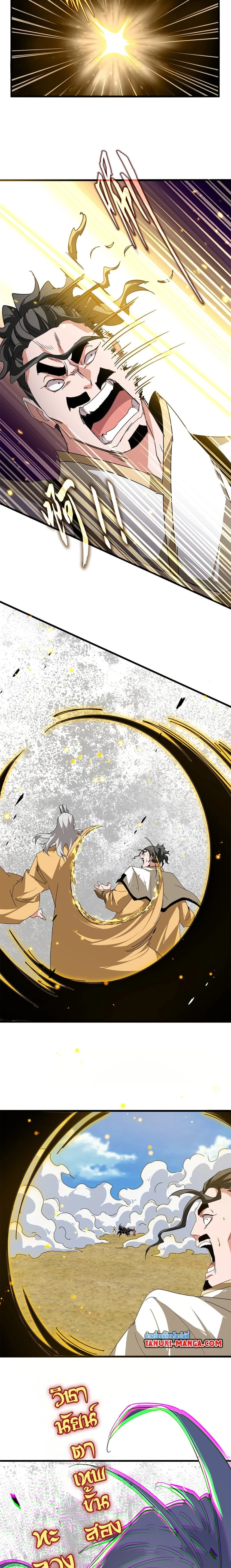 Magic Emperor - ราชาจอมเวทย์ - หน้า 11