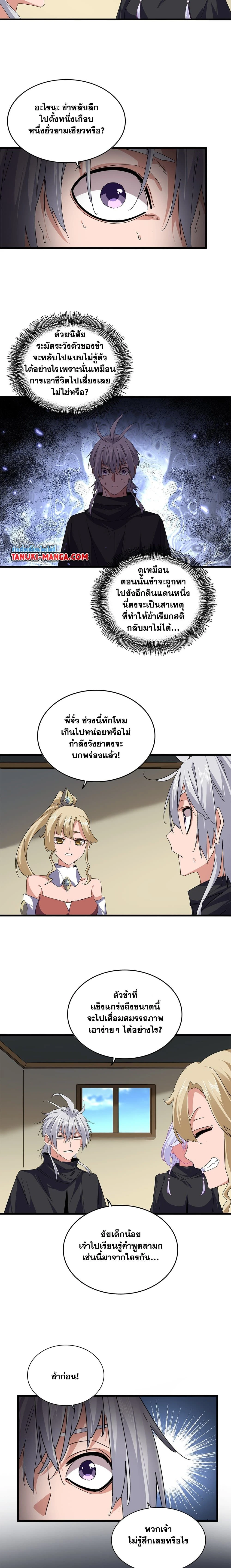Magic Emperor - ราชาจอมเวทย์ - หน้า 2