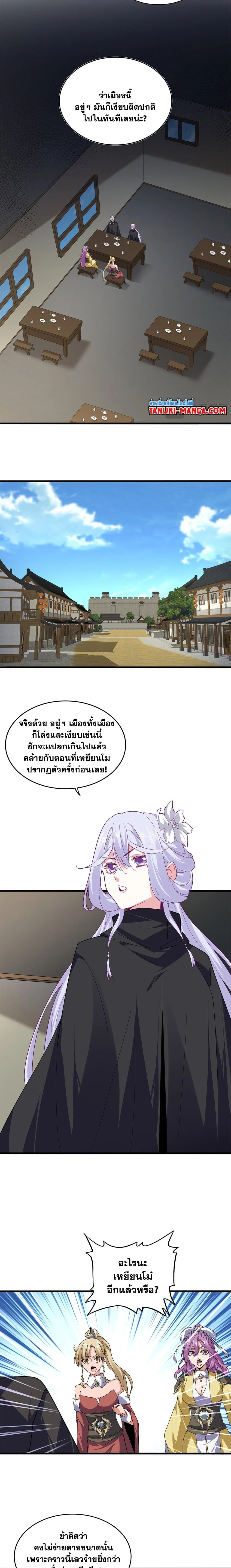 Magic Emperor - ราชาจอมเวทย์ - หน้า 3