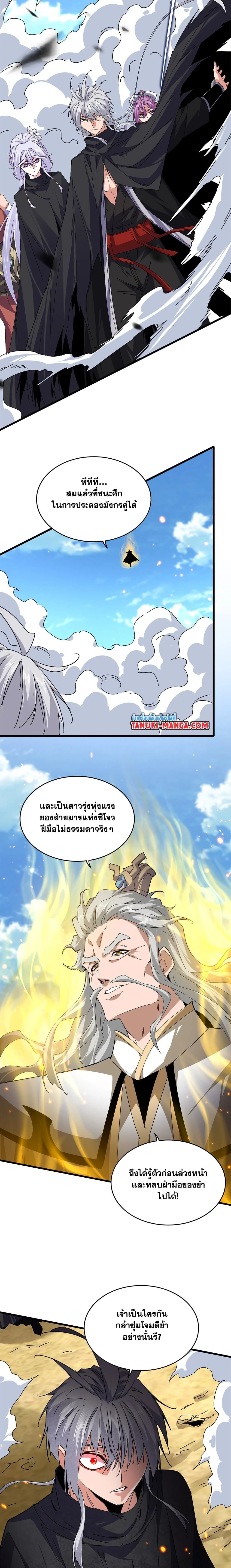 Magic Emperor - ราชาจอมเวทย์ - หน้า 5