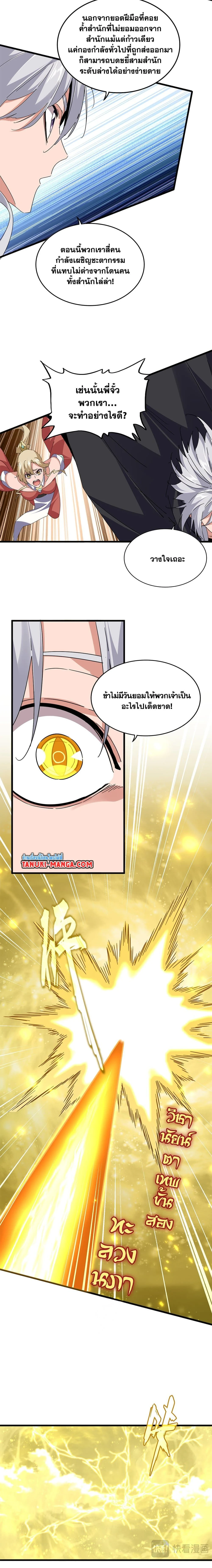Magic Emperor - ราชาจอมเวทย์ - หน้า 3