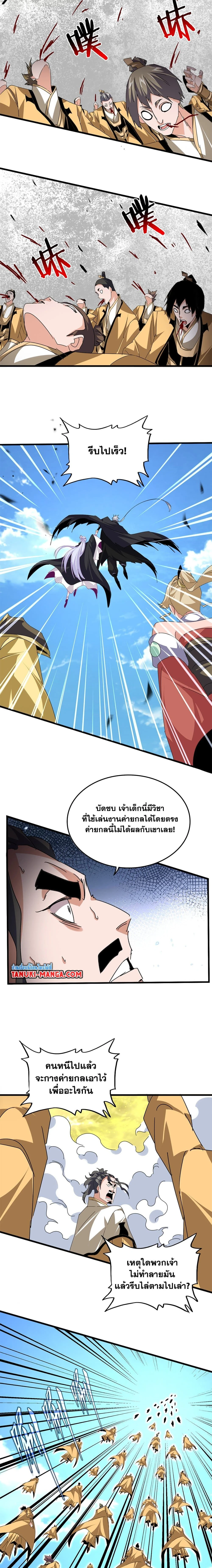 Magic Emperor - ราชาจอมเวทย์ - หน้า 5