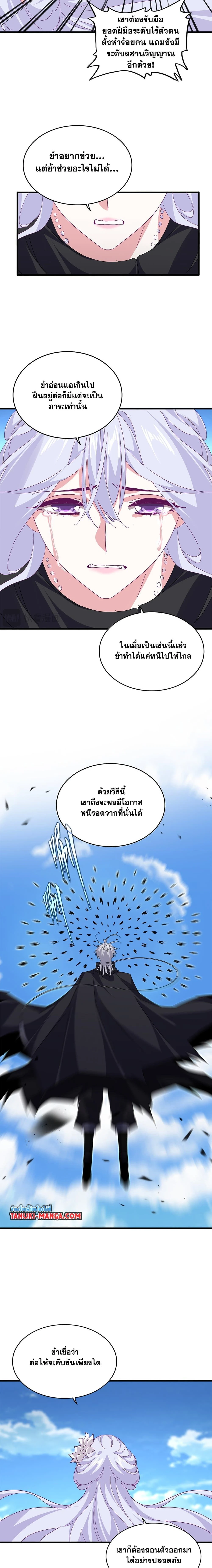 Magic Emperor - ราชาจอมเวทย์ - หน้า 8