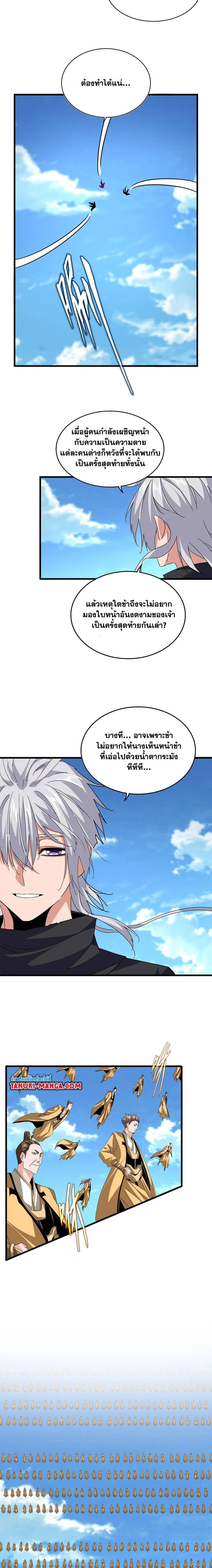 Magic Emperor - ราชาจอมเวทย์ - หน้า 9