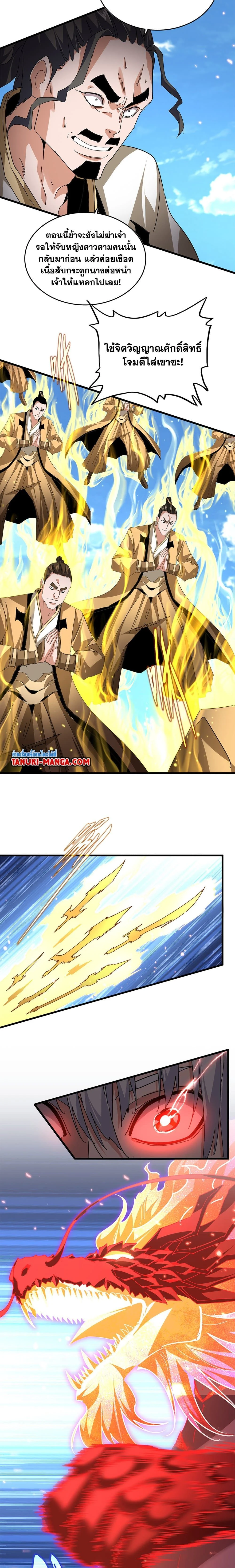 Magic Emperor - ราชาจอมเวทย์ - หน้า 3