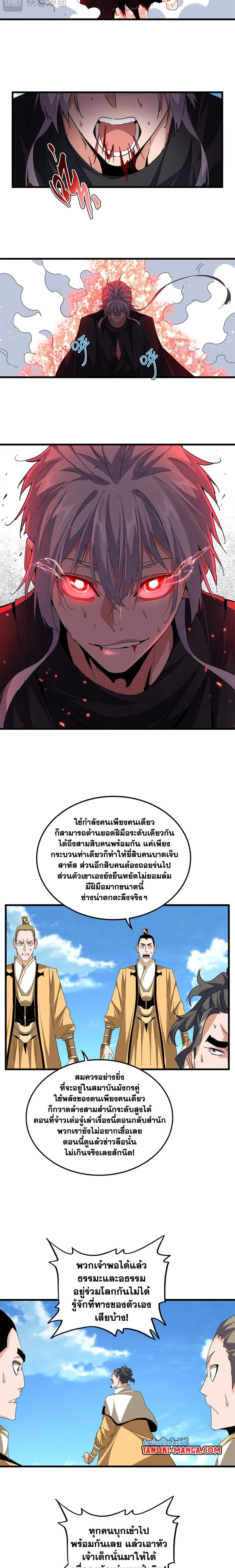 Magic Emperor - ราชาจอมเวทย์ - หน้า 5
