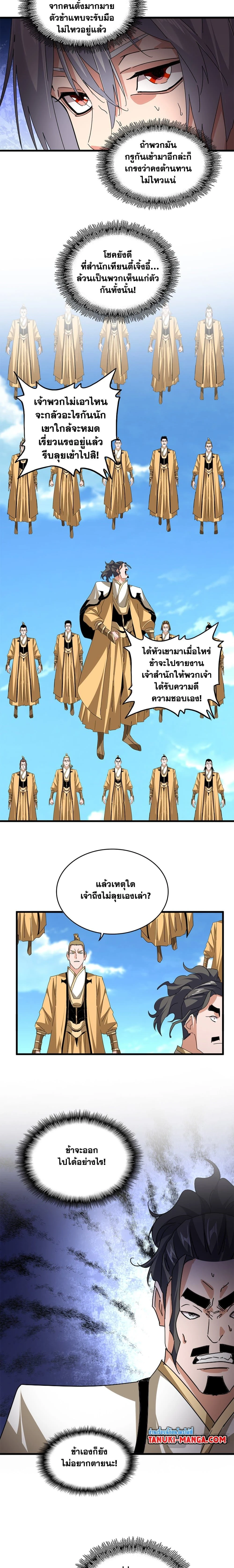 Magic Emperor - ราชาจอมเวทย์ - หน้า 7