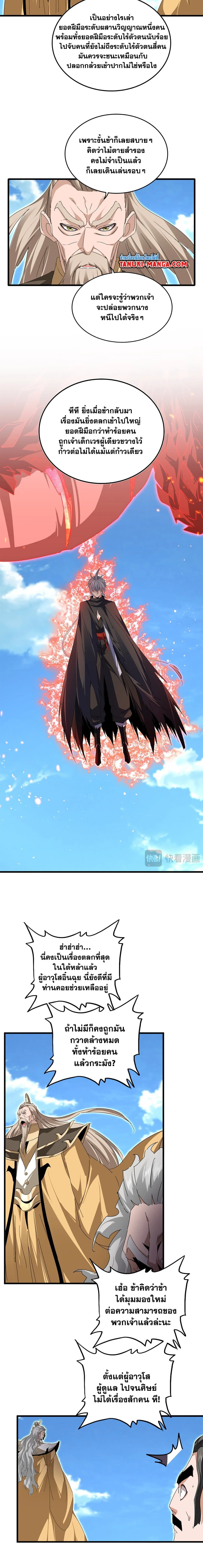 Magic Emperor - ราชาจอมเวทย์ - หน้า 2