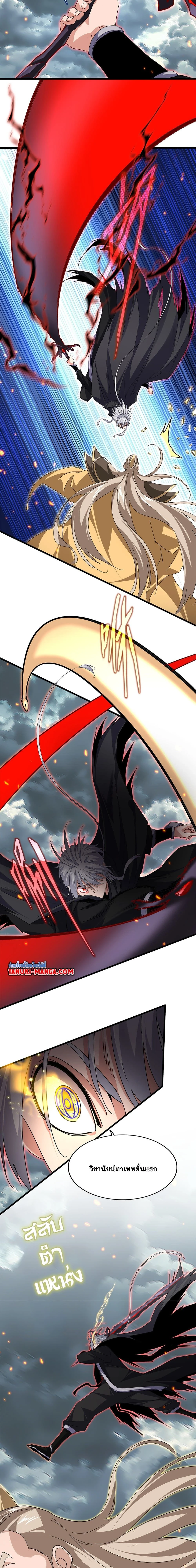 Magic Emperor - ราชาจอมเวทย์ - หน้า 7