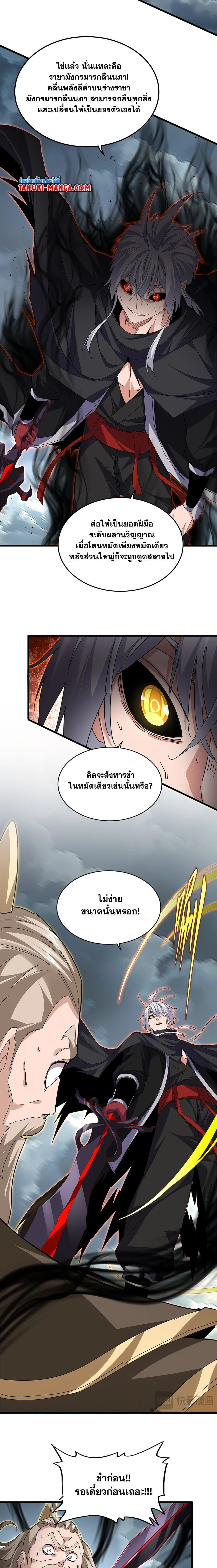 Magic Emperor - ราชาจอมเวทย์ - หน้า 7