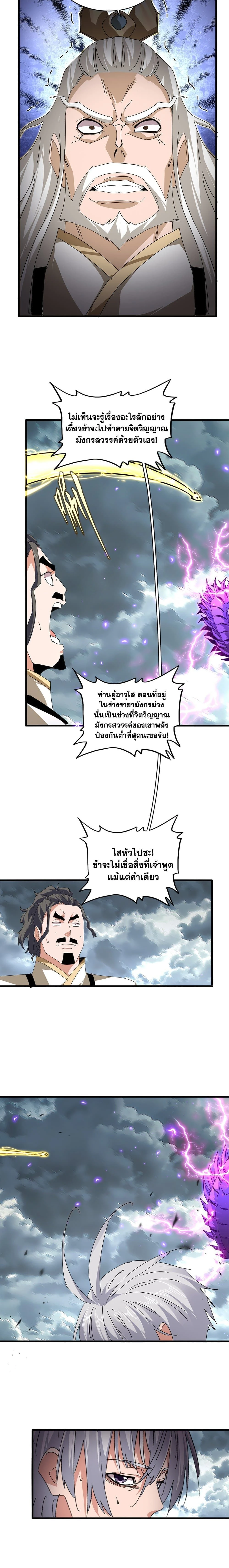Magic Emperor - ราชาจอมเวทย์ - หน้า 3