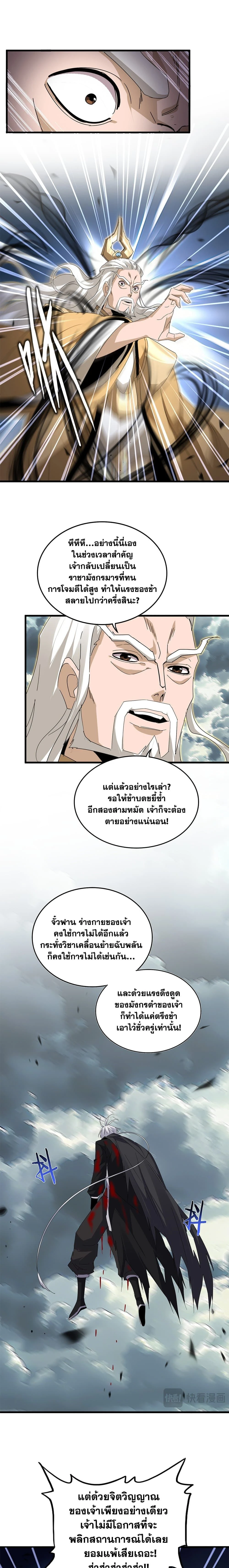 Magic Emperor - ราชาจอมเวทย์ - หน้า 7