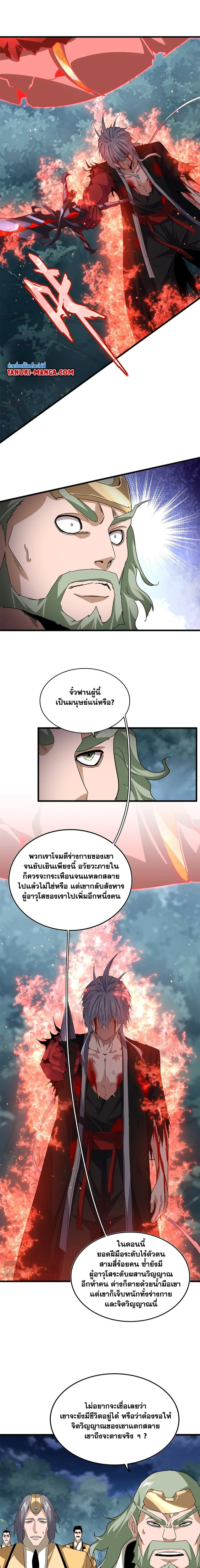 Magic Emperor - ราชาจอมเวทย์ - หน้า 5