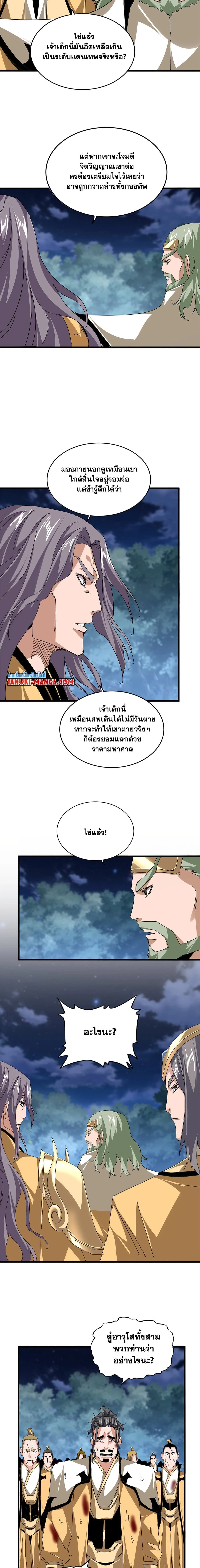 Magic Emperor - ราชาจอมเวทย์ - หน้า 6