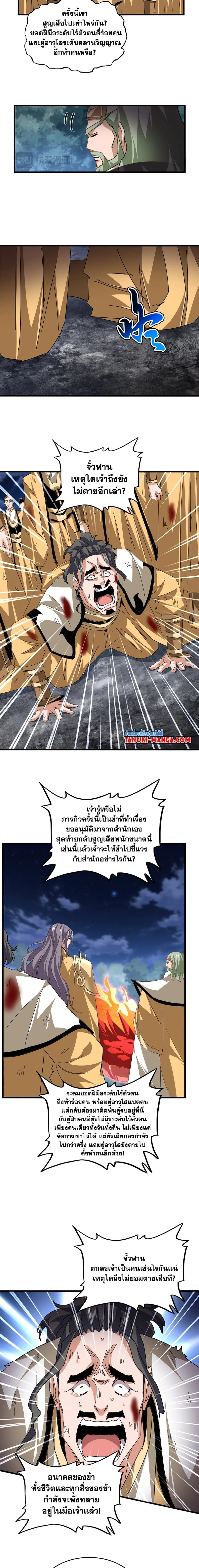 Magic Emperor - ราชาจอมเวทย์ - หน้า 7