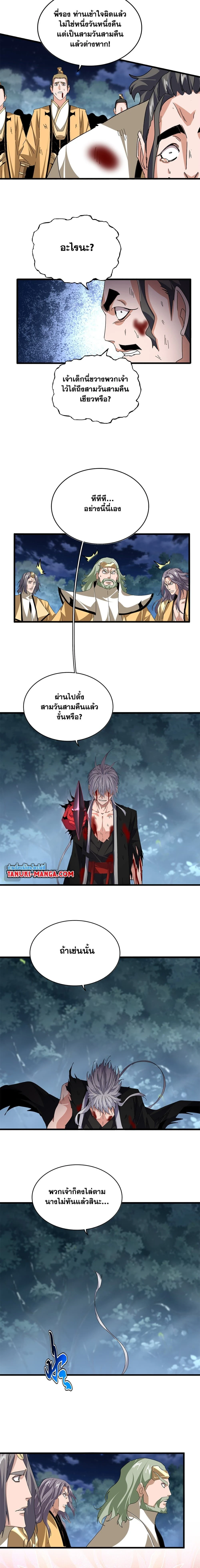 Magic Emperor - ราชาจอมเวทย์ - หน้า 8