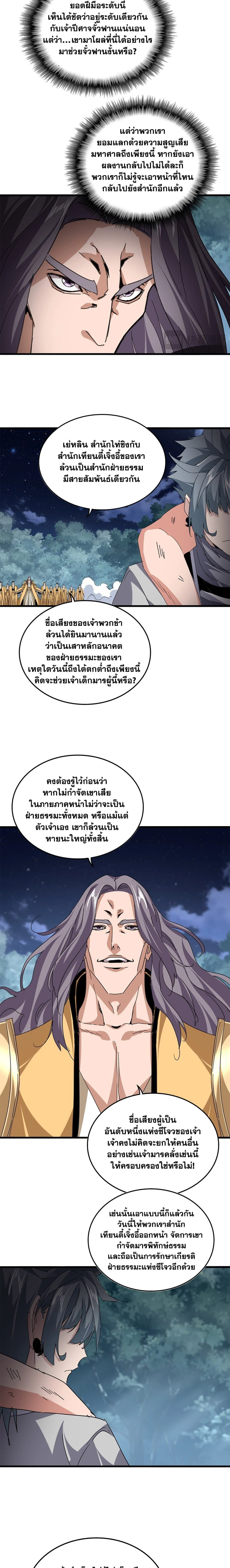 Magic Emperor - ราชาจอมเวทย์ - หน้า 5