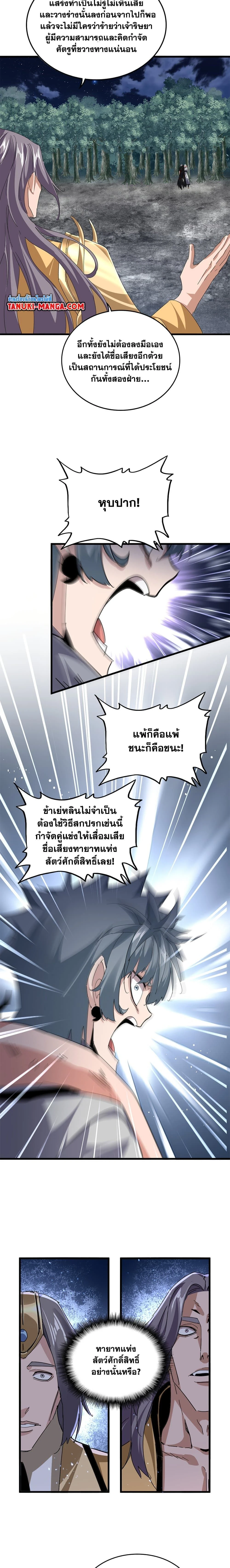 Magic Emperor - ราชาจอมเวทย์ - หน้า 6