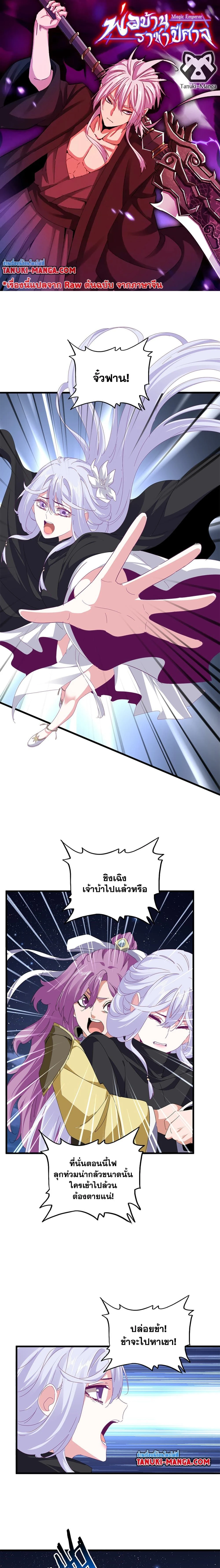 Magic Emperor - ราชาจอมเวทย์ - หน้า 1
