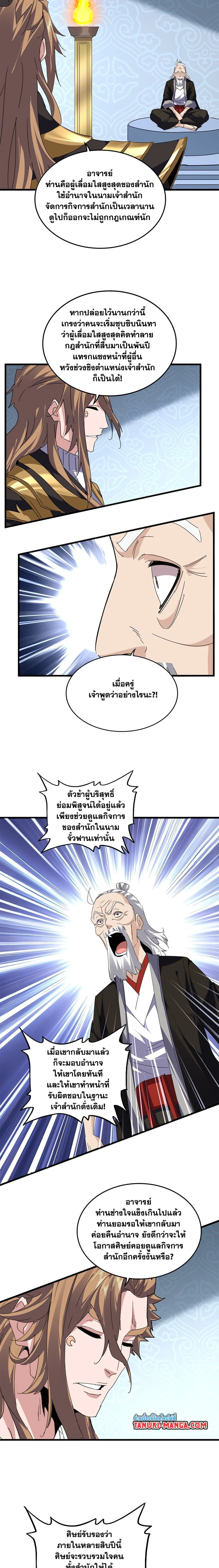 Magic Emperor - ราชาจอมเวทย์ - หน้า 10