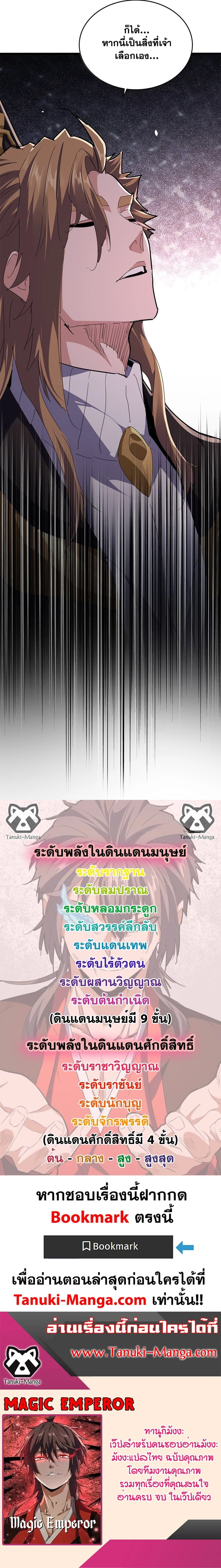 Magic Emperor - ราชาจอมเวทย์ - หน้า 12
